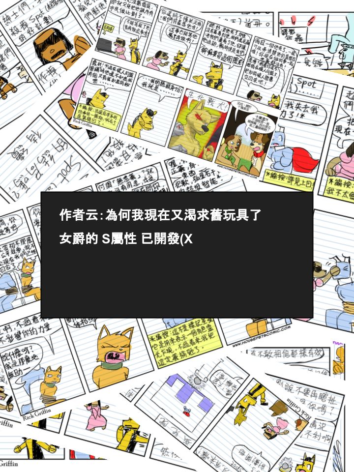🍴家宠 第525话 第2页