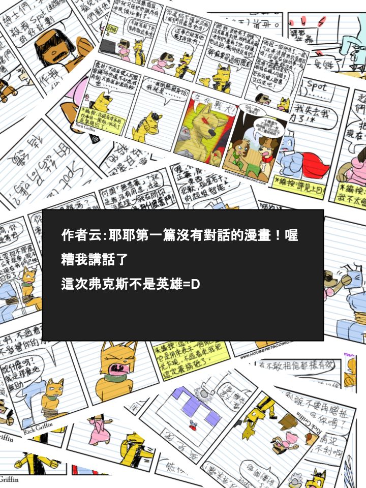 🍴家宠 第527话 第2页