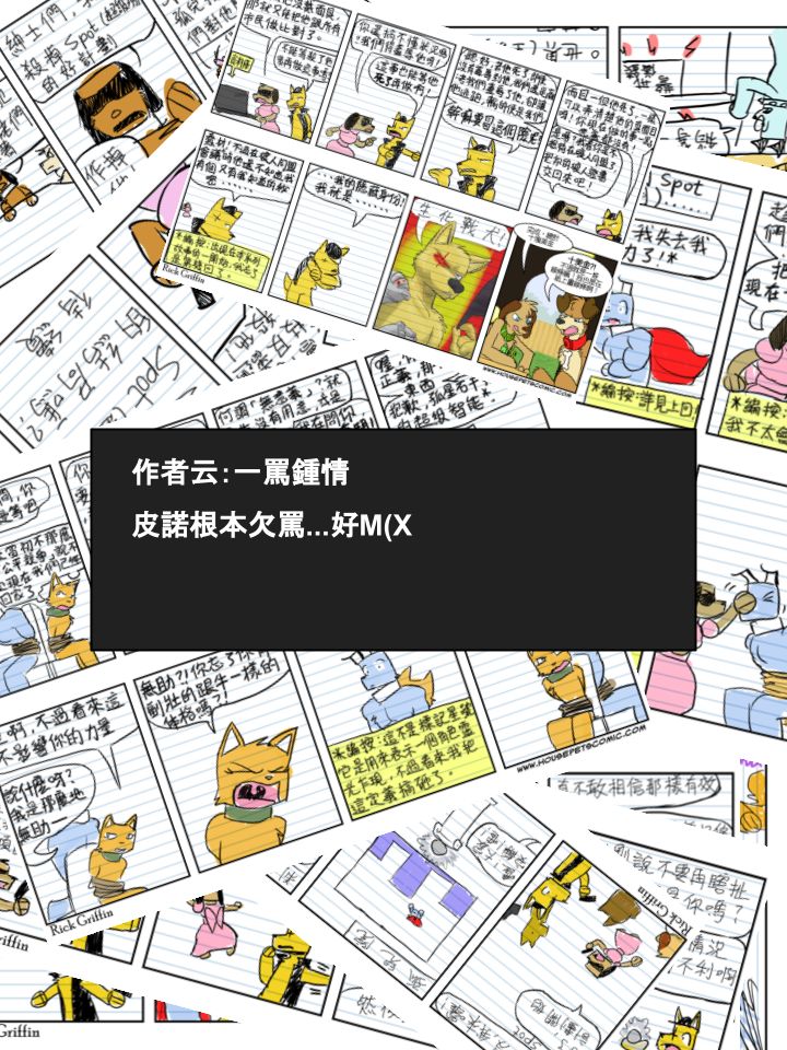 🍴家宠 第533话 第2页