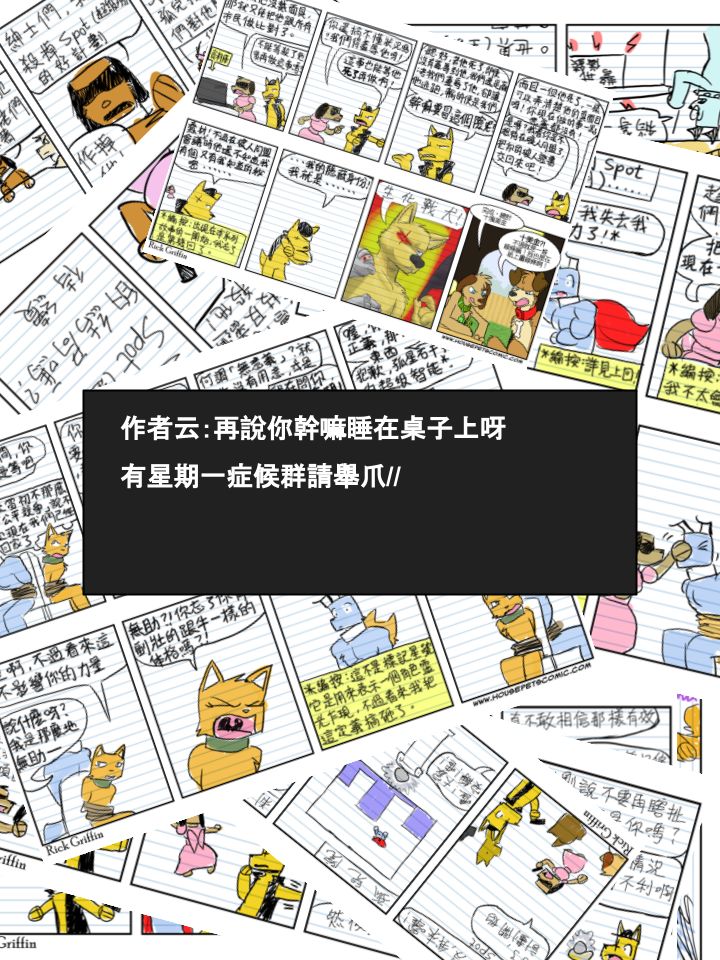 🍴家宠 第535话 第2页
