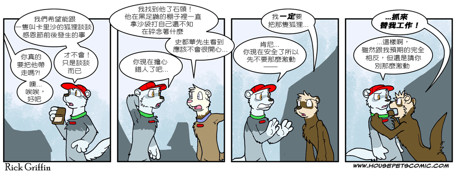 🍴家宠 第537话 第1页