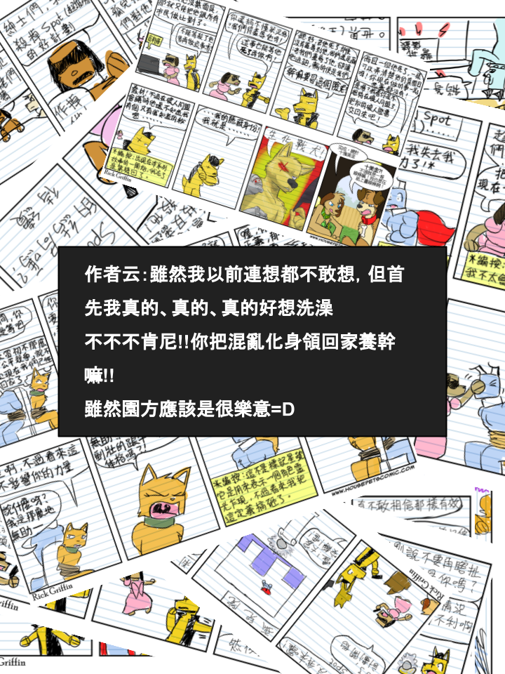 🍴家宠 第537话 第2页