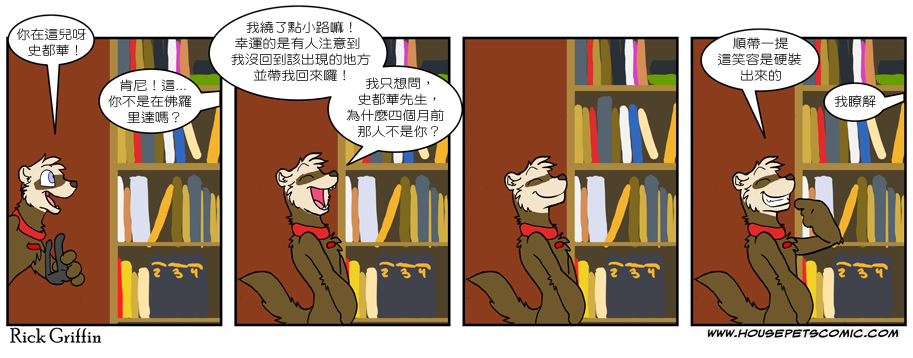 🍴家宠 第539话 第1页