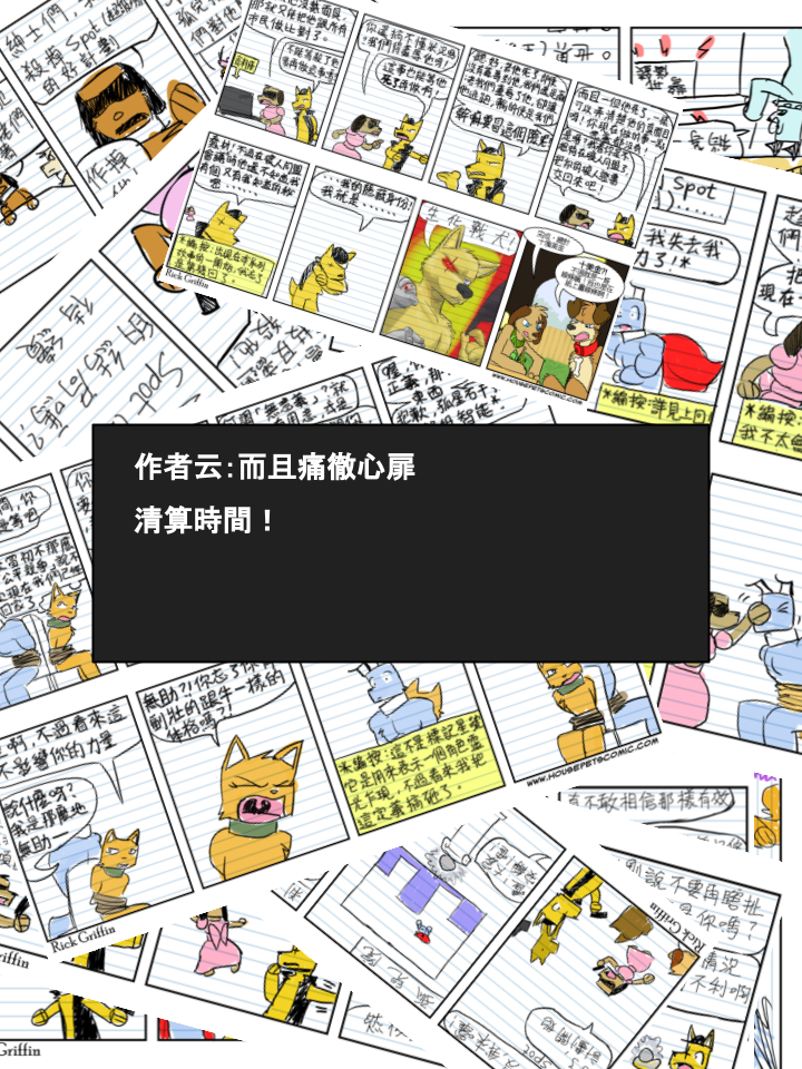 🍴家宠 第539话 第2页