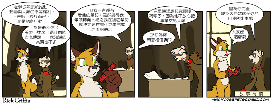 🍴家宠 第541话 第1页