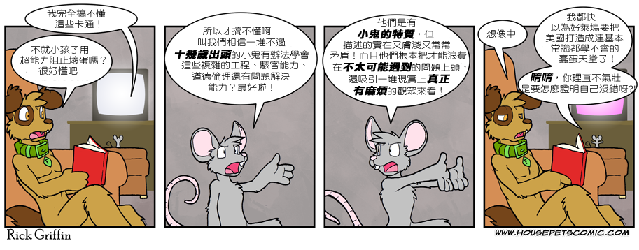 🍴家宠 第543话 第1页