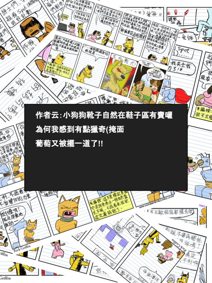 🍴家宠 第547话 第2页