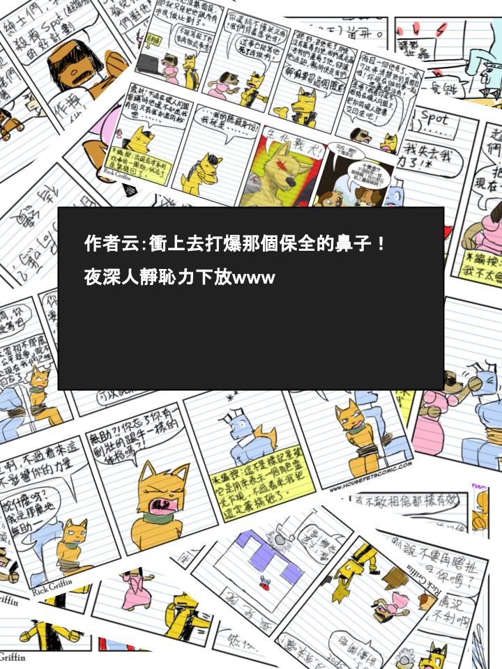 🍴家宠 第549话 第2页