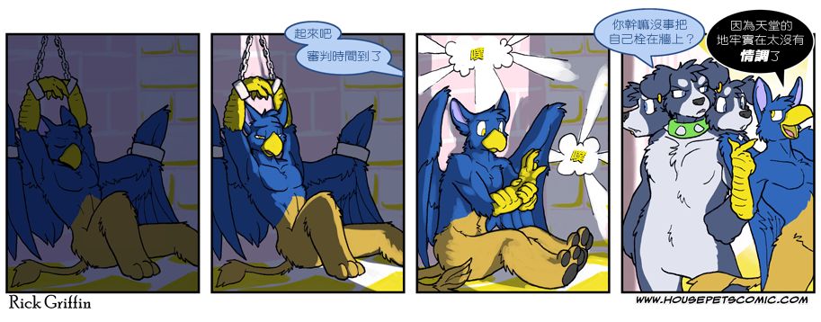 🍴家宠 第551话 第1页