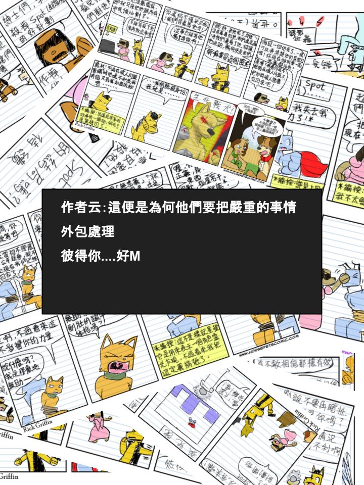 🍴家宠 第551话 第2页
