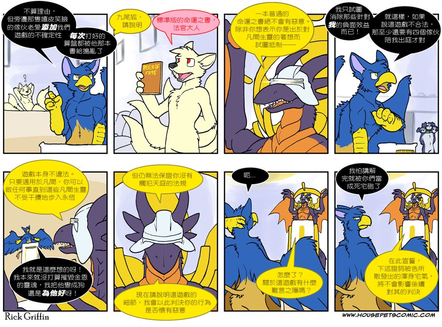 🍴家宠 第553话 第1页
