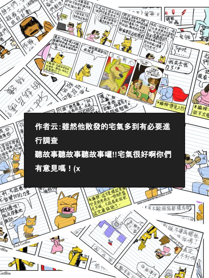 🍴家宠 第553话 第2页
