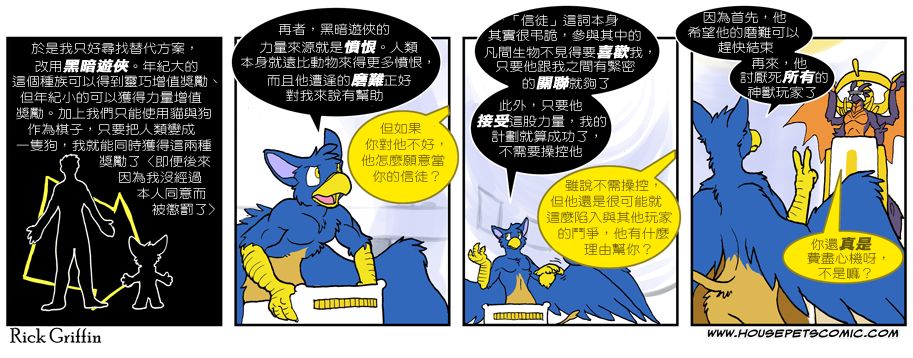 🍴家宠 第557话 第1页