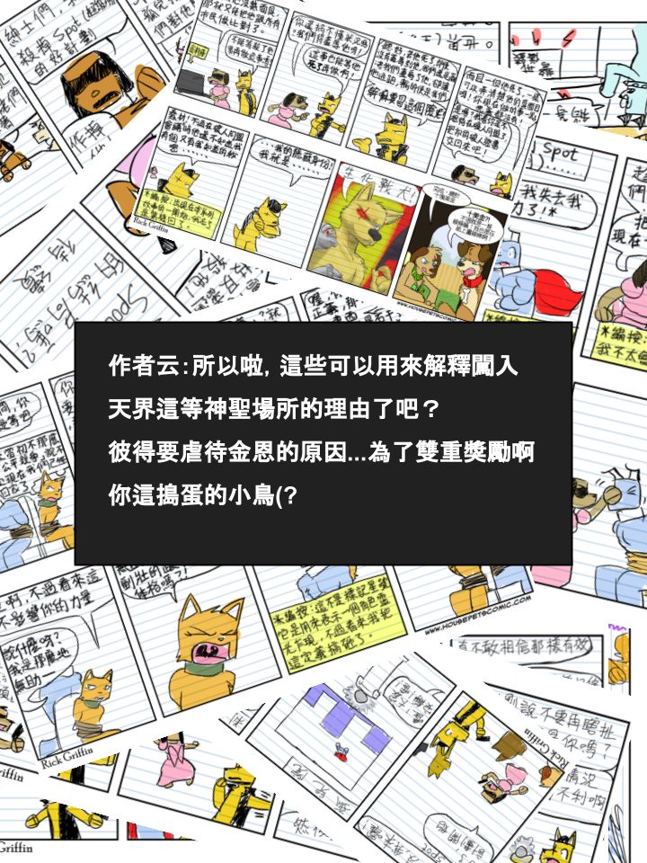 🍴家宠 第557话 第2页