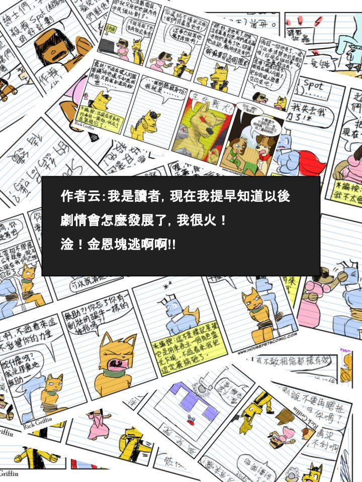 🍴家宠 第559话 第2页