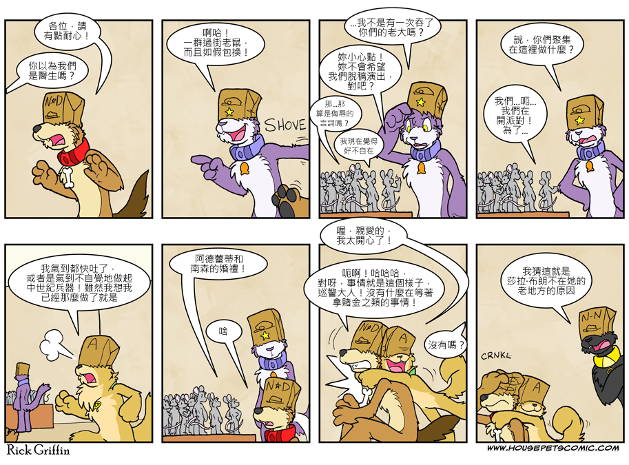 🍴家宠 第573话 第1页