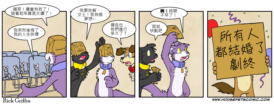 🍴家宠 第577话 第1页