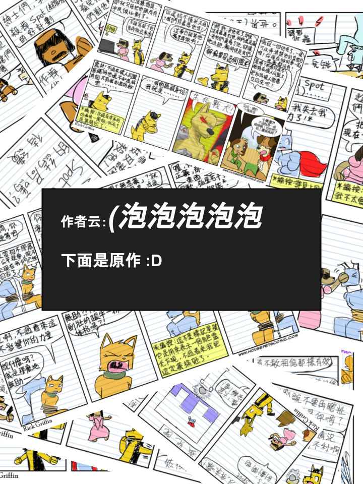 🍴家宠 第579话 第2页