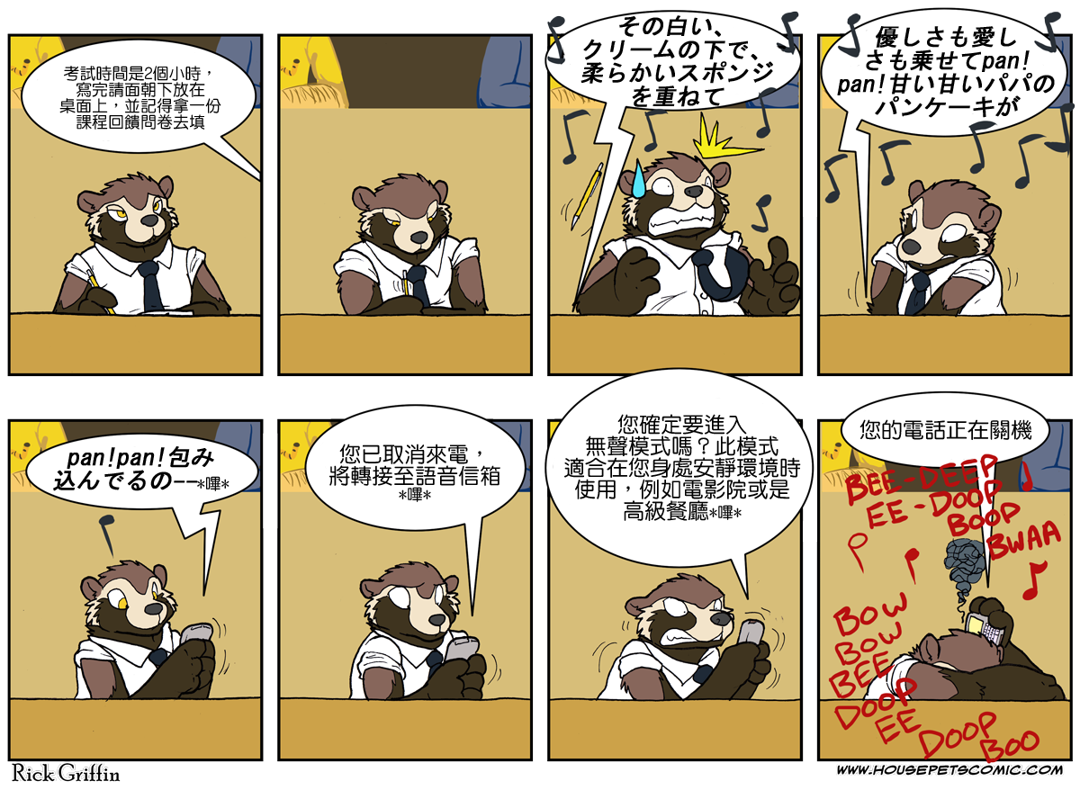 🍴家宠 第581话 第1页