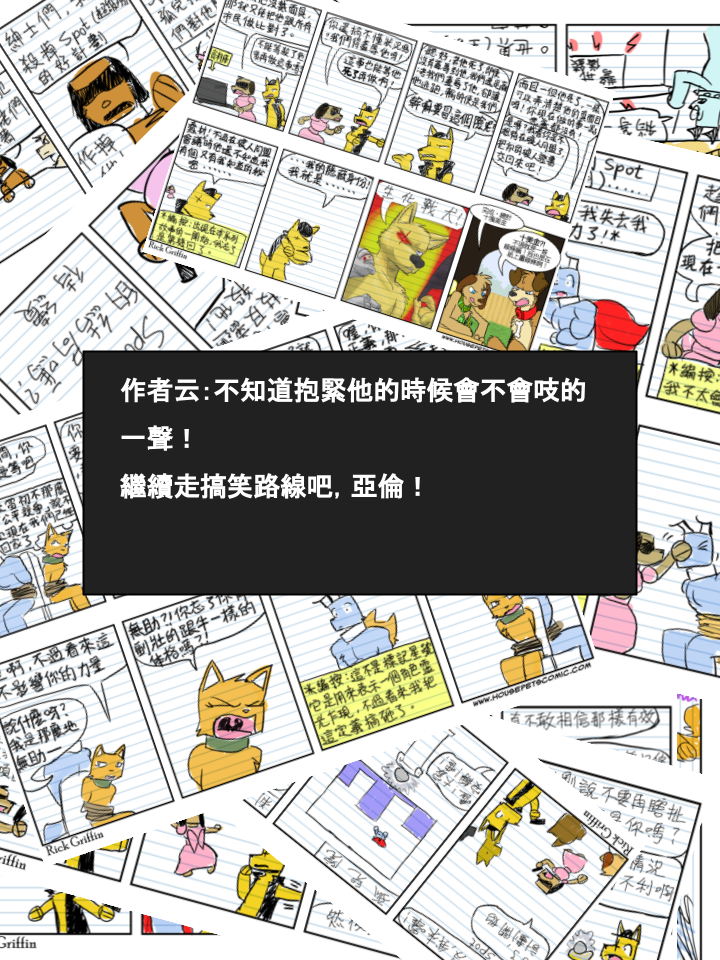 🍴家宠 第585话 第2页