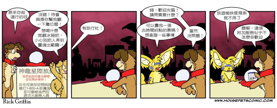 🍴家宠 第587话 第1页