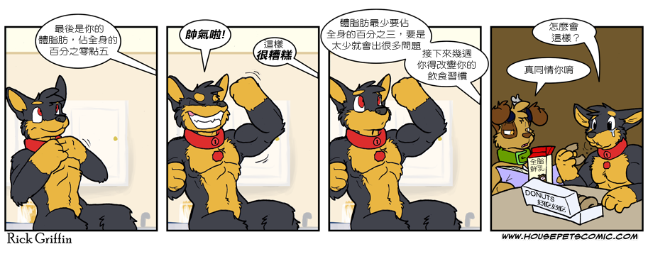 🍴家宠 第591话 第1页