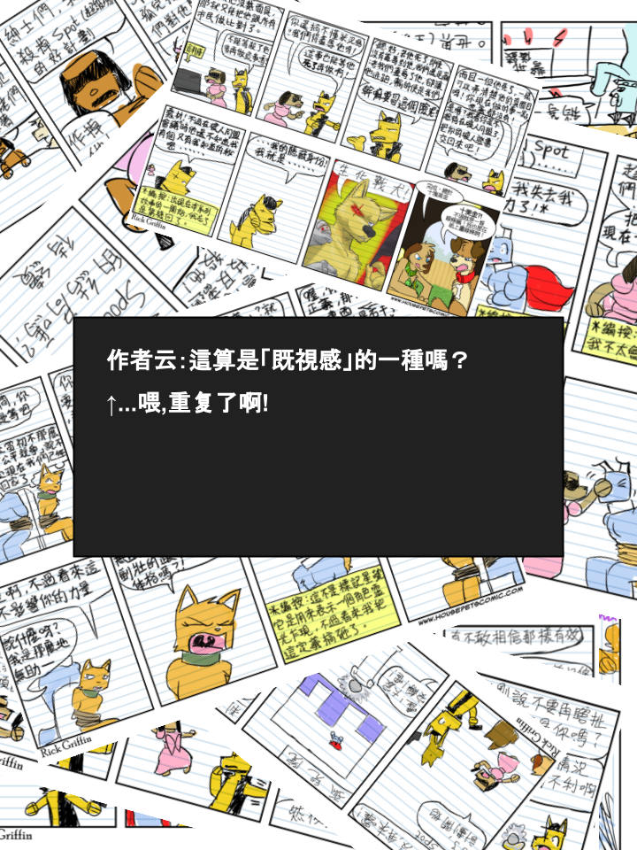 🍴家宠 第593话 第2页