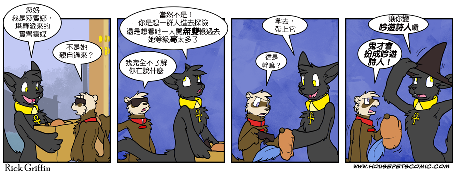 🍴家宠 第597话 第1页