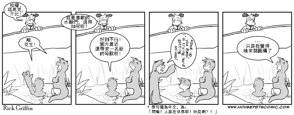 🍴家宠 第54话 第1页
