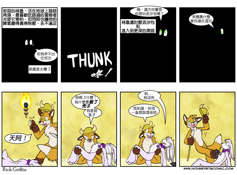 🍴家宠 第607话 第1页