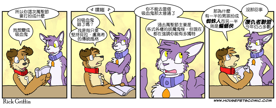 🍴家宠 第615话 第1页