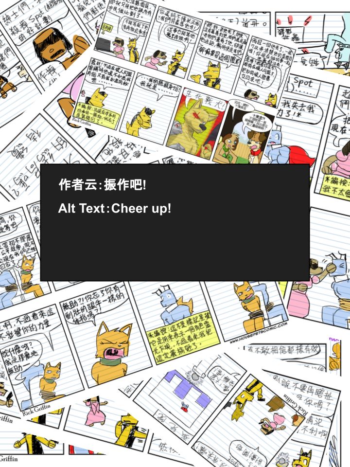 🍴家宠 第621话 第2页