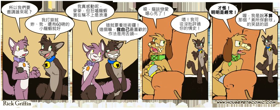 🍴家宠 第641话 第1页