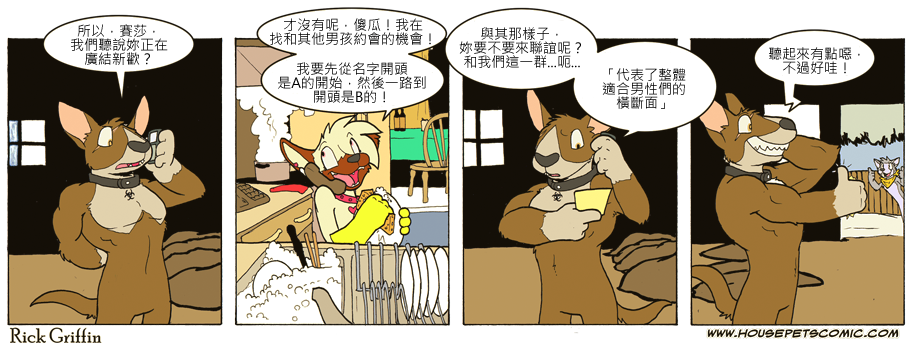 🍴家宠 第657话 第1页
