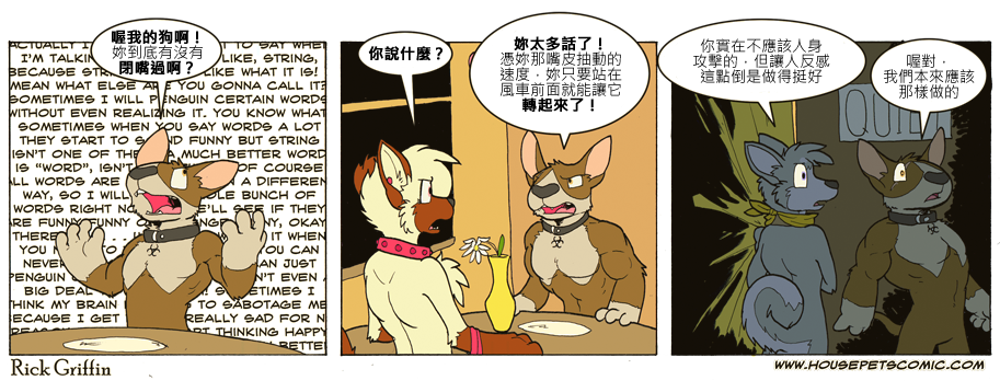 🍴家宠 第659话 第1页