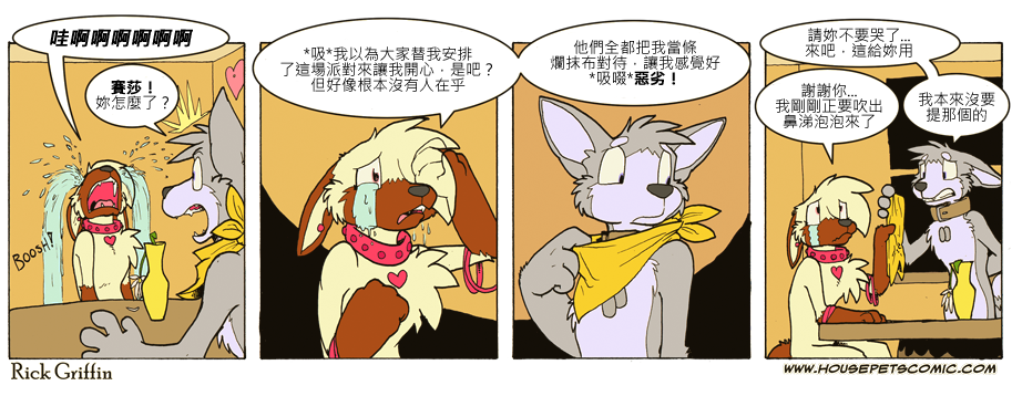 🍴家宠 第661话 第1页