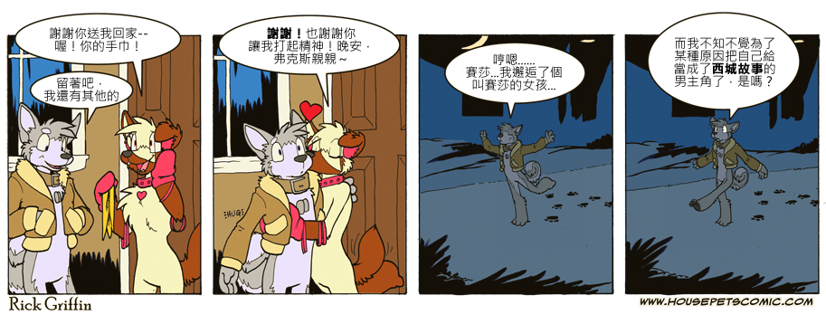 🍴家宠 第663话 第1页