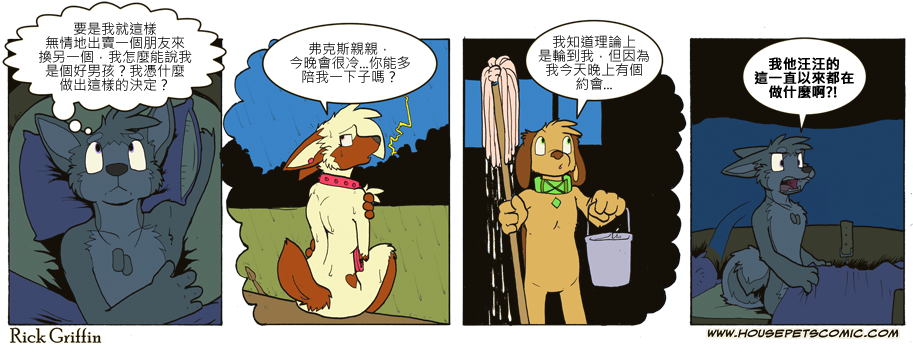🍴家宠 第665话 第1页