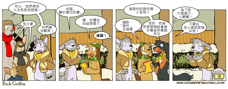 🍴家宠 第667话 第1页