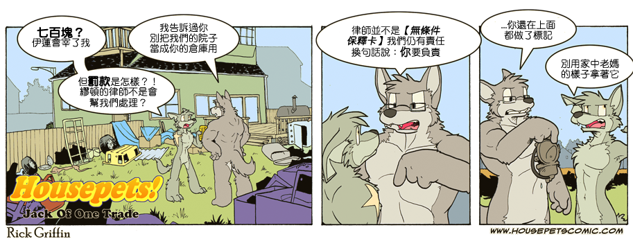 🍴家宠 第671话 第1页
