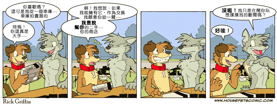 🍴家宠 第675话 第1页