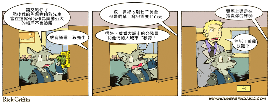 🍴家宠 第679话 第1页