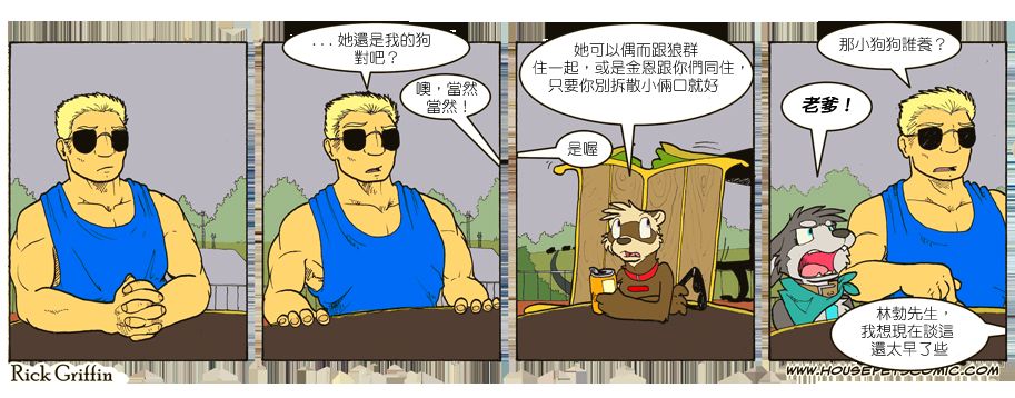 🍴家宠 第681话 第1页