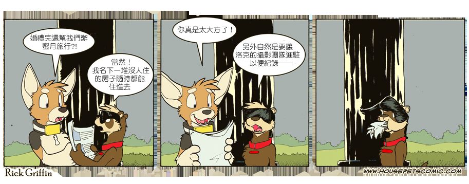 🍴家宠 第683话 第1页