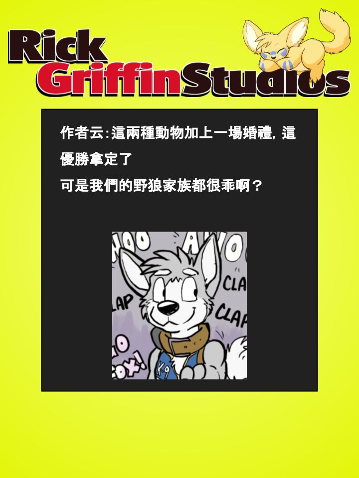 🍴家宠 第689话 第2页