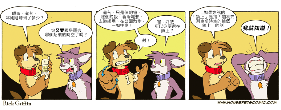 🍴家宠 第709话 第1页