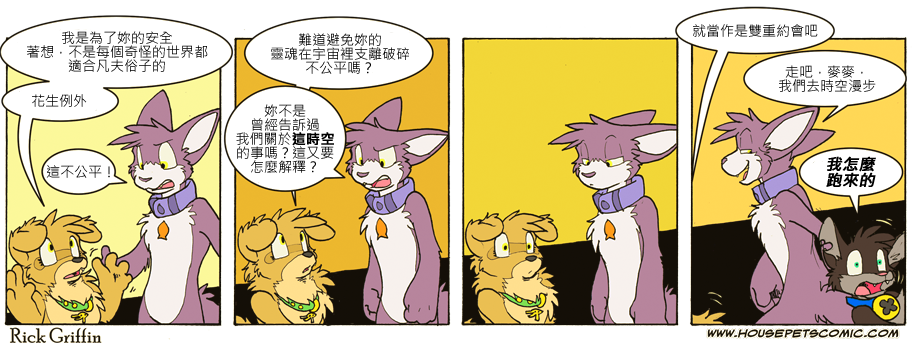 🍴家宠 第711话 第1页