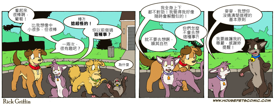 🍴家宠 第713话 第1页