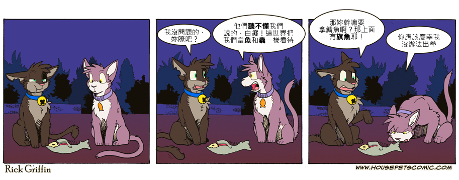 🍴家宠 第719话 第1页