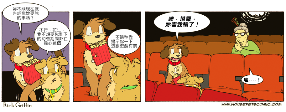 🍴家宠 第721话 第1页